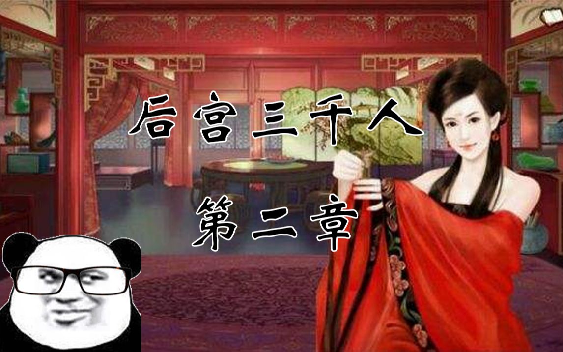 【掌柜的婊里婊气系列】智怼奸妃,糖公主芳心暗许;喜得贵女,香娘娘和气生财【后宫三千人】哔哩哔哩bilibili