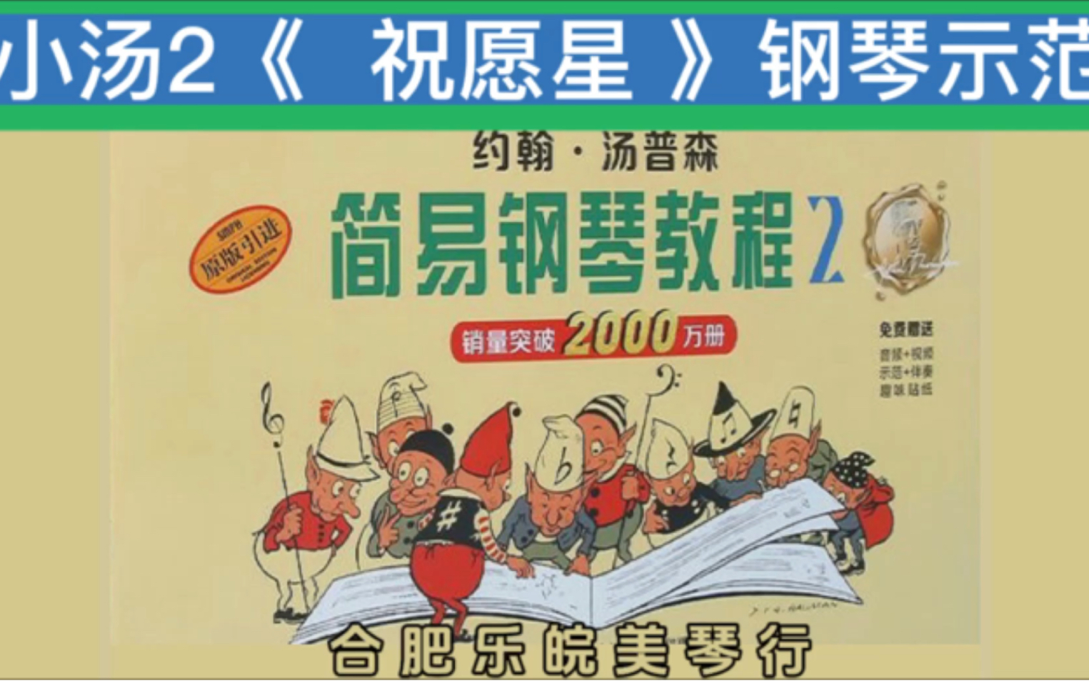 小汤2《 祝愿星 》每天一条钢琴跟弹视频快跟着我们一起学习吧!