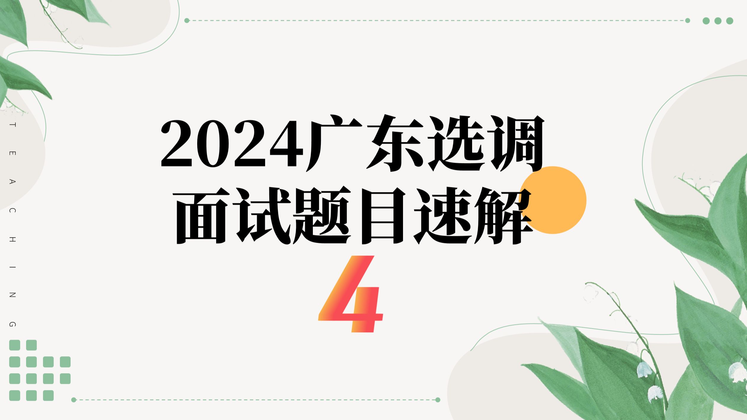 2024广东选调面试题目速解4改善文旅服务哔哩哔哩bilibili