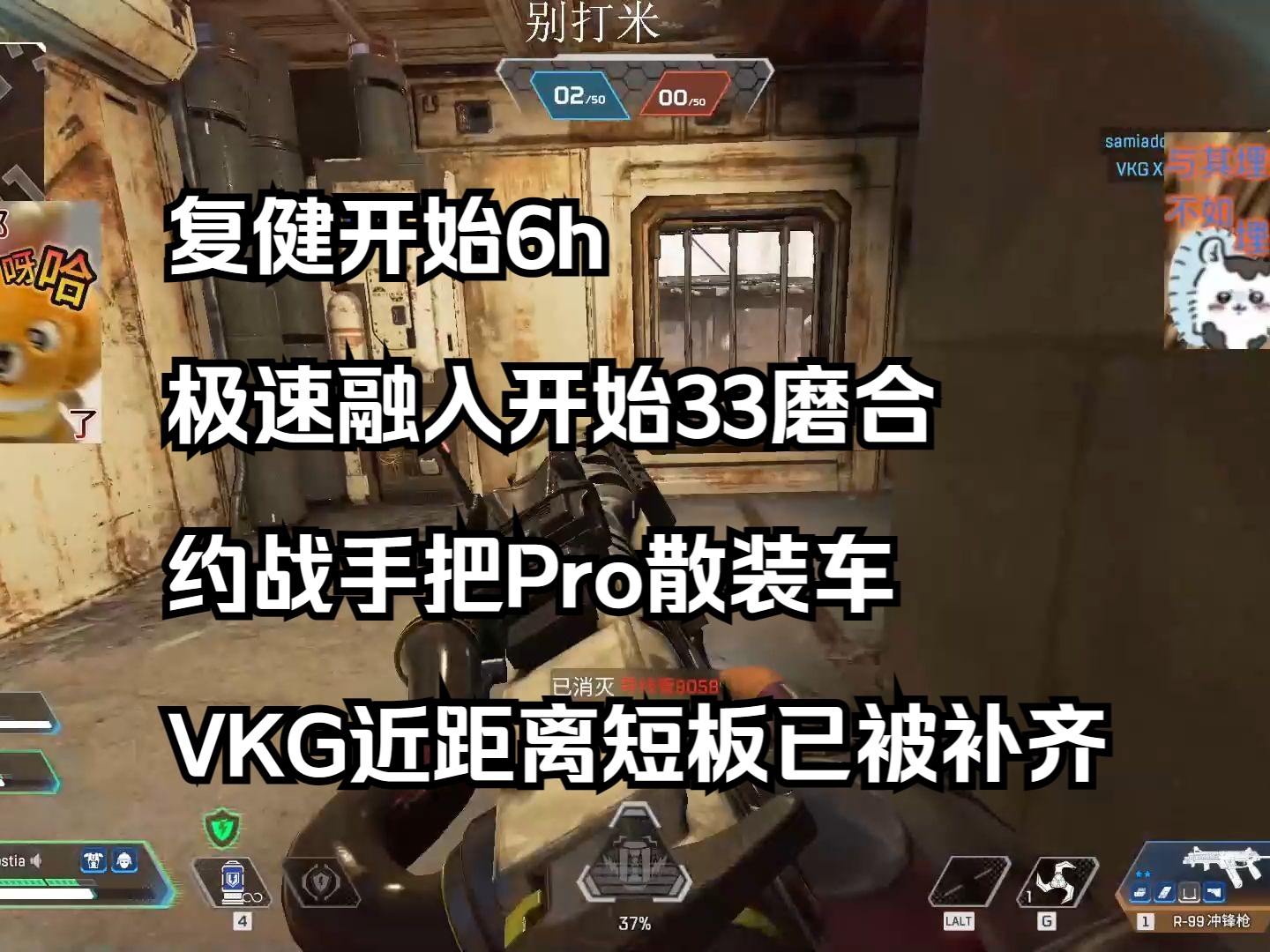 【青野】复健开始6h,极速融入开始33磨合,约战手把Pro散装车,VKG近距离短板已被补齐哔哩哔哩bilibili