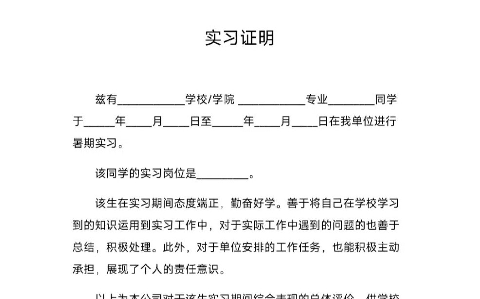 实习证明盖章模板分享