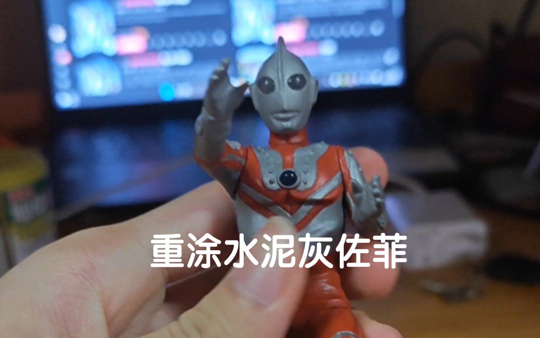 重涂国代佐菲奥特曼发光扭蛋