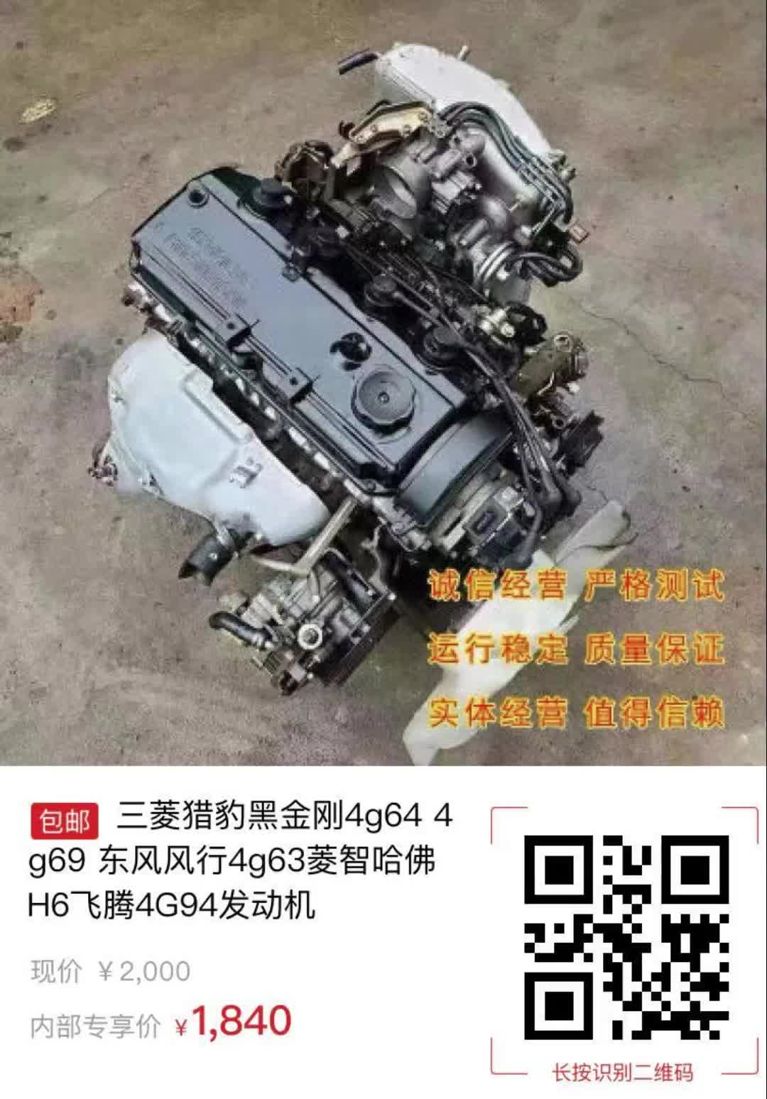 4g69 东风风行4g63菱智哈佛h6飞腾4g94发动机5682