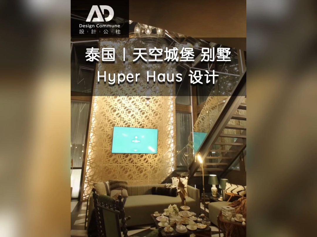 Hyper Haus 设计|泰国|天空城堡 别墅哔哩哔哩bilibili