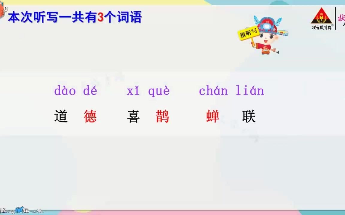 六年级语文上册 小学语文六年级上册语文统编版同步字词听写 配同步课程知识点习题课件 小学六年级上册语文哔哩哔哩bilibili