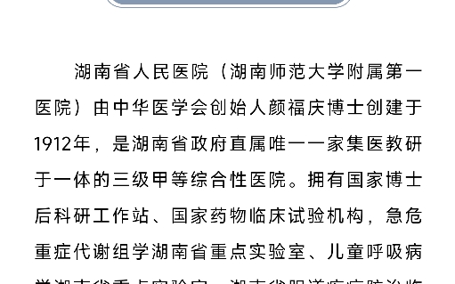 湖南省人民医院规培待遇质量高待遇好,大家加油,冲冲冲,赶紧去报名啊!哔哩哔哩bilibili