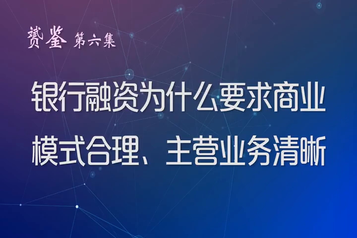 银行融资为什么对企业近两年的主营业务收入和盈利状况具体要求哔哩哔哩bilibili