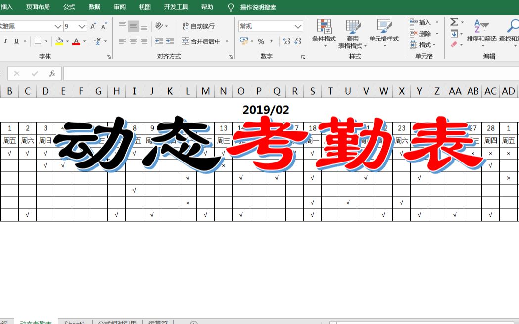 Excel动态考勤表,考勤表数据随月份变化哔哩哔哩bilibili