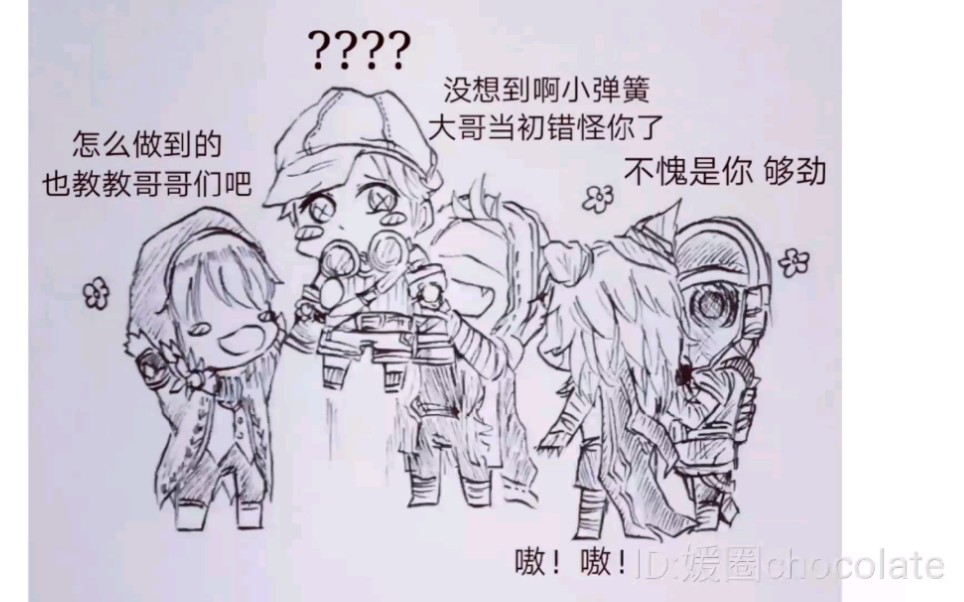 [图]【第五人格】【杰佣】小弹簧是雇佣兵的骄傲～