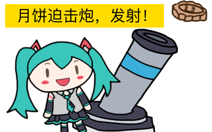 瓜瓜日记 中秋特别篇哔哩哔哩bilibili