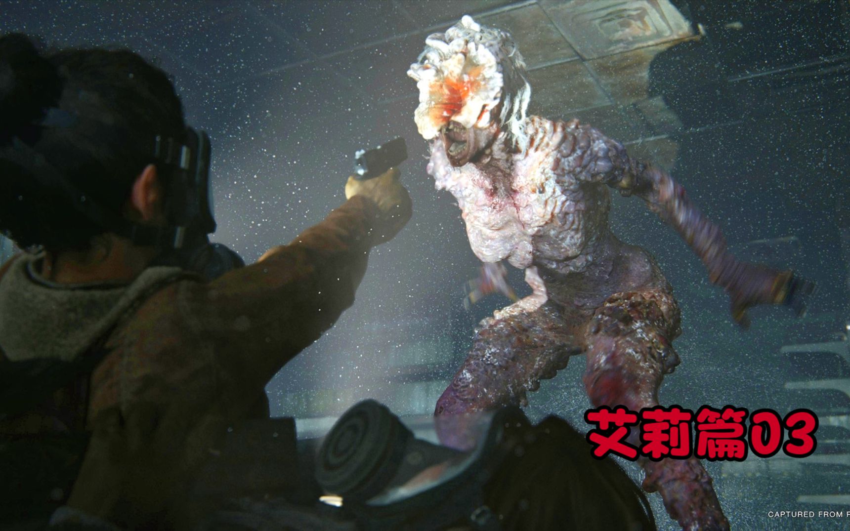 活动  《最后生还者2 全流程解说》03:超市大战感染丧尸刺激