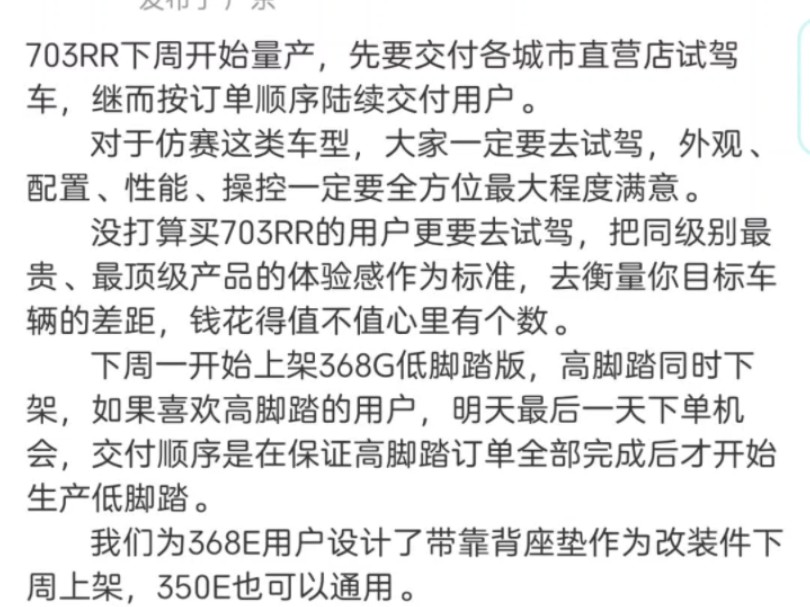 陶老板本周微博:省流703rr和368G低踏板下周生产,调侃黑升仕博主.哔哩哔哩bilibili