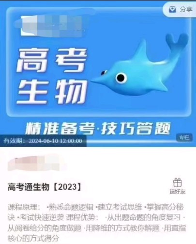 高考通生物 2023课程学习哔哩哔哩bilibili