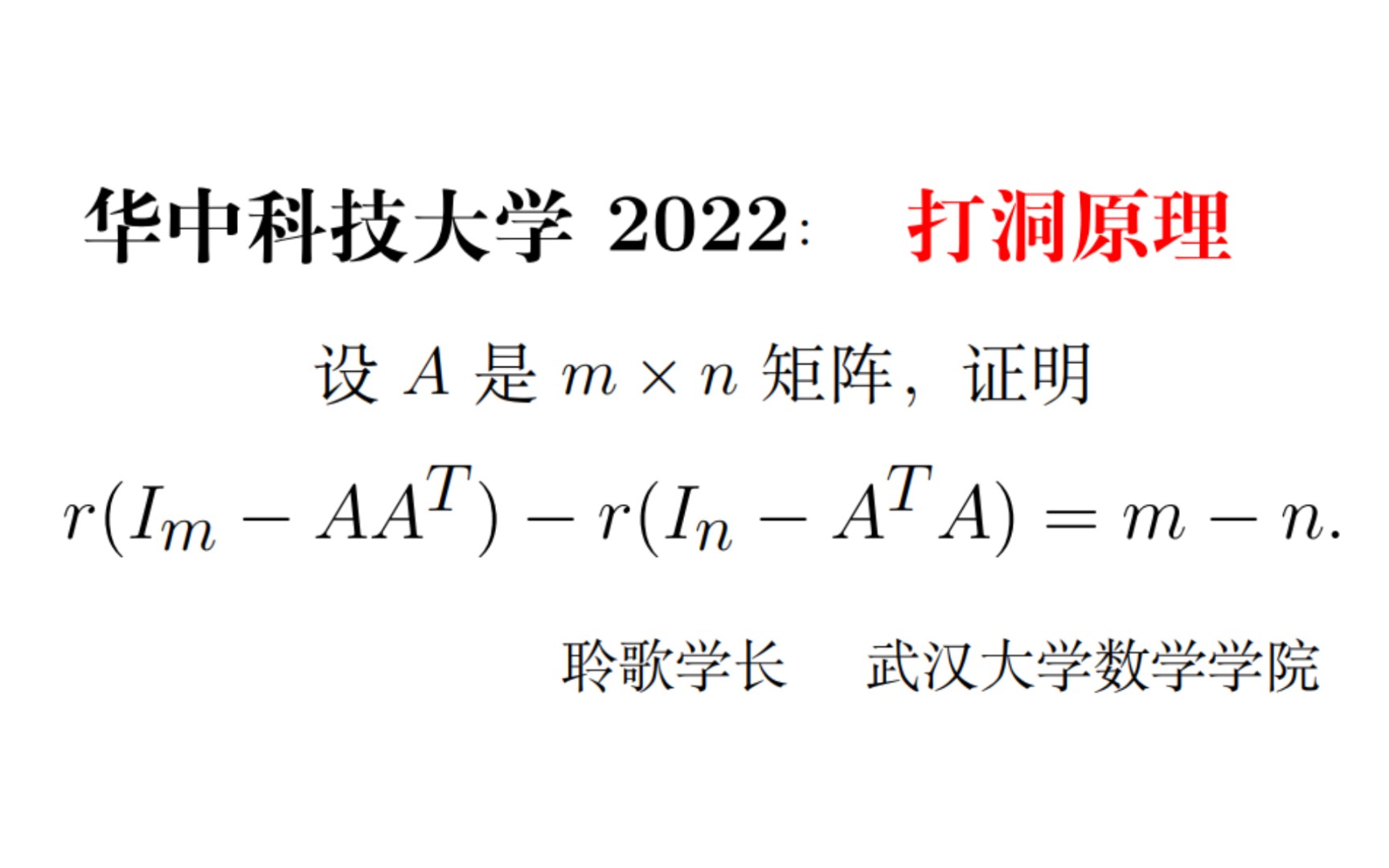 高等代数中的打洞原理:证明秩的等式哔哩哔哩bilibili