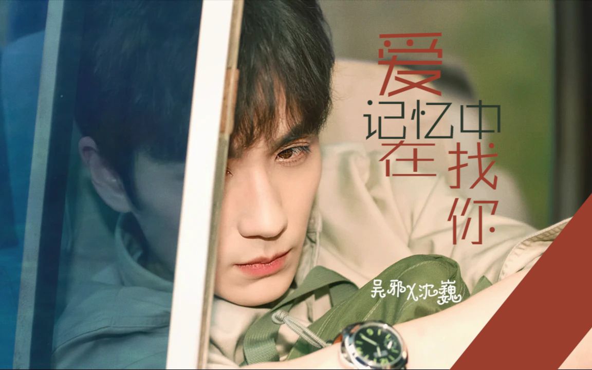 【吴邪x沈巍】吴邪千里寻巍记|合集|惹不起的病娇哥控沈面面