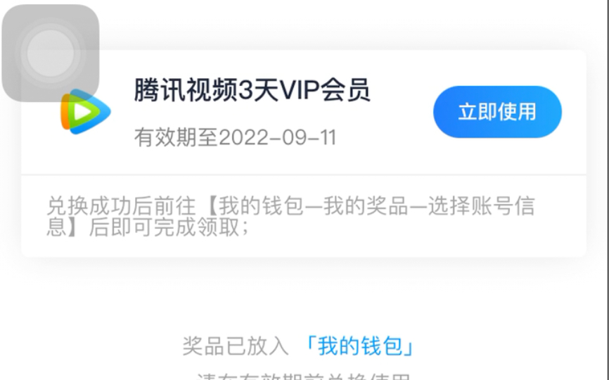 腾讯视频会员vip又可以兑换了,白嫖党专属哔哩哔哩bilibili