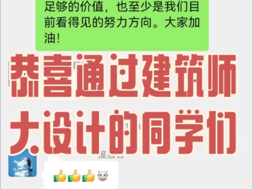 【一级注册建筑师成绩终于出来了】 欢迎参加新一年的一注大设计训练营哔哩哔哩bilibili