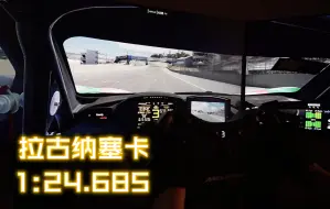 Download Video: 神力科莎ACC Laguna Seca 拉古纳塞卡刷圈