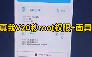 Tải video: realme真我V20秒解BL刷面具magisk框架升级救砖强解锁BL深度测试