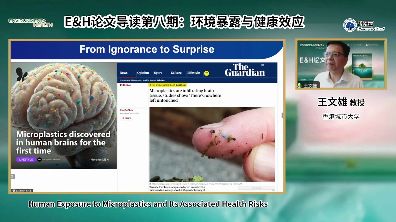 20241009香港城市大学王文雄Human Exposure to Microplasties and lts Associated ..........哔哩哔哩bilibili