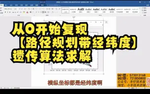 Download Video: 【论文代码复现42】从0开始复现【路径规划带经纬度】遗传算法求解