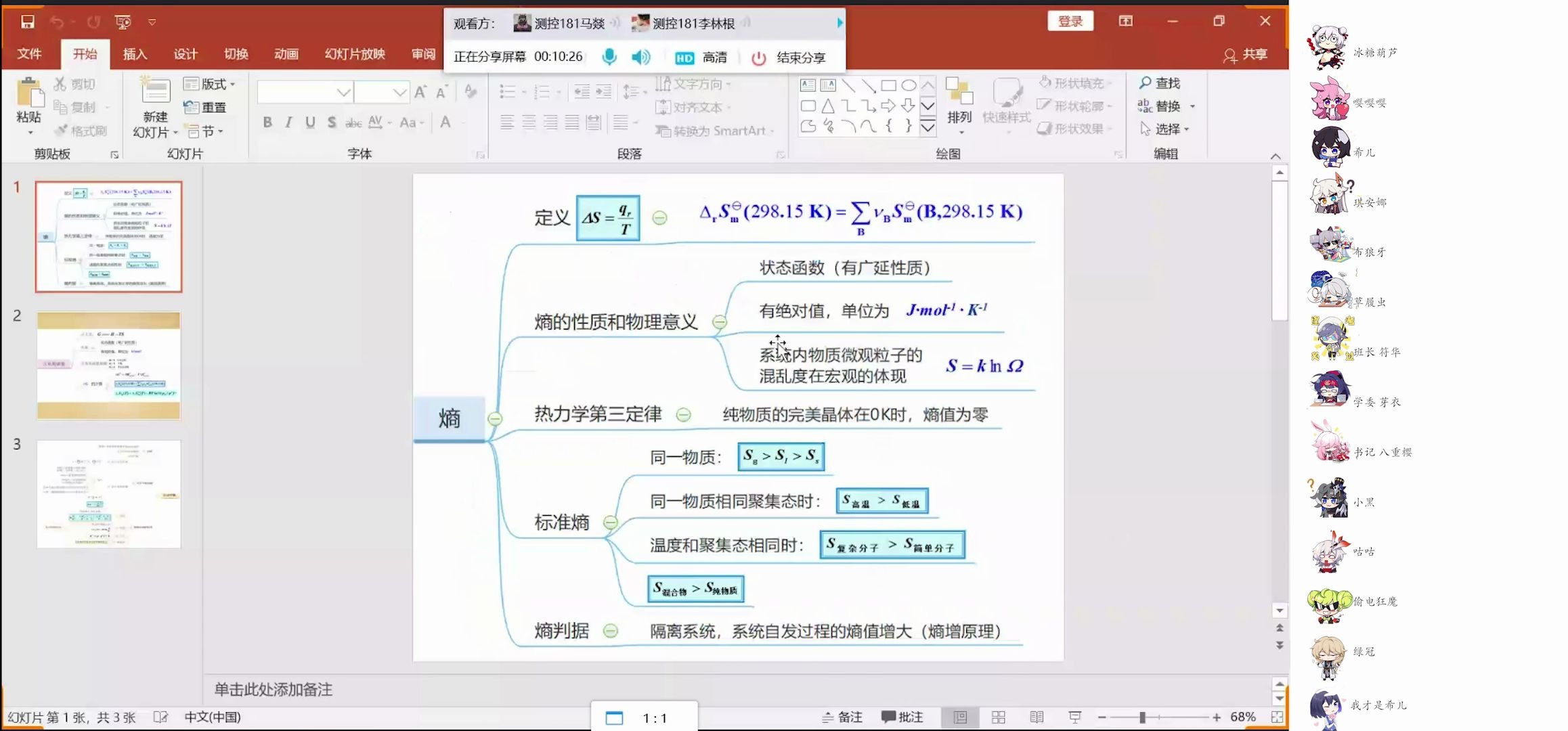 [图]大学化学（普通化学） 第三章 化学反应基本原理