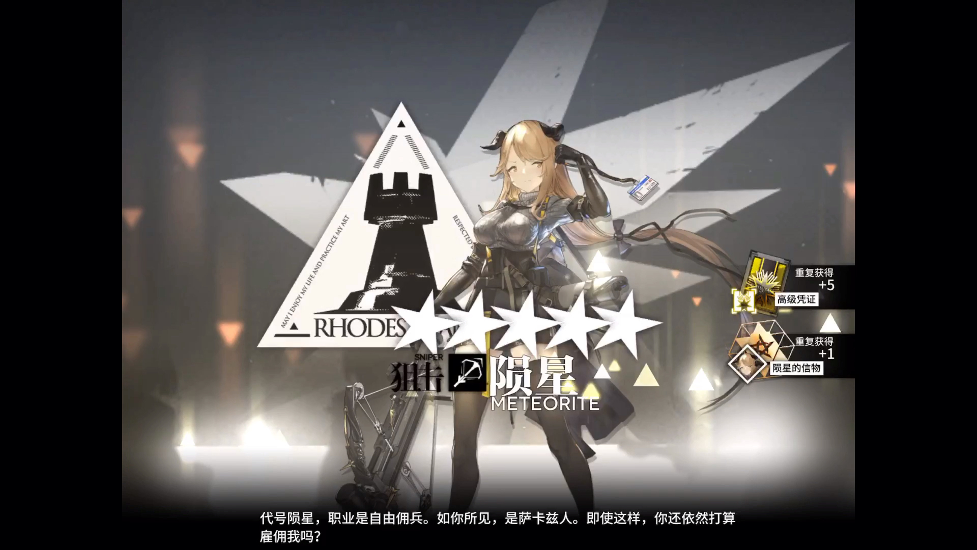 明日方舟公开招募同时出现陨星守林人我选择了陨星过几天又出现小鲨鱼