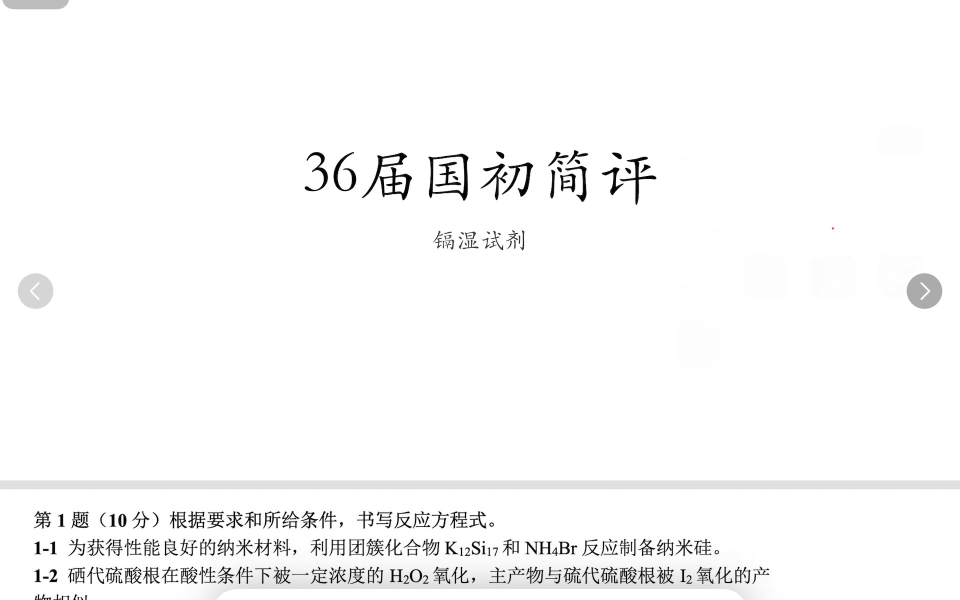 【化学竞赛】2022年第36届化学竞赛国初(全国卷)简评哔哩哔哩bilibili