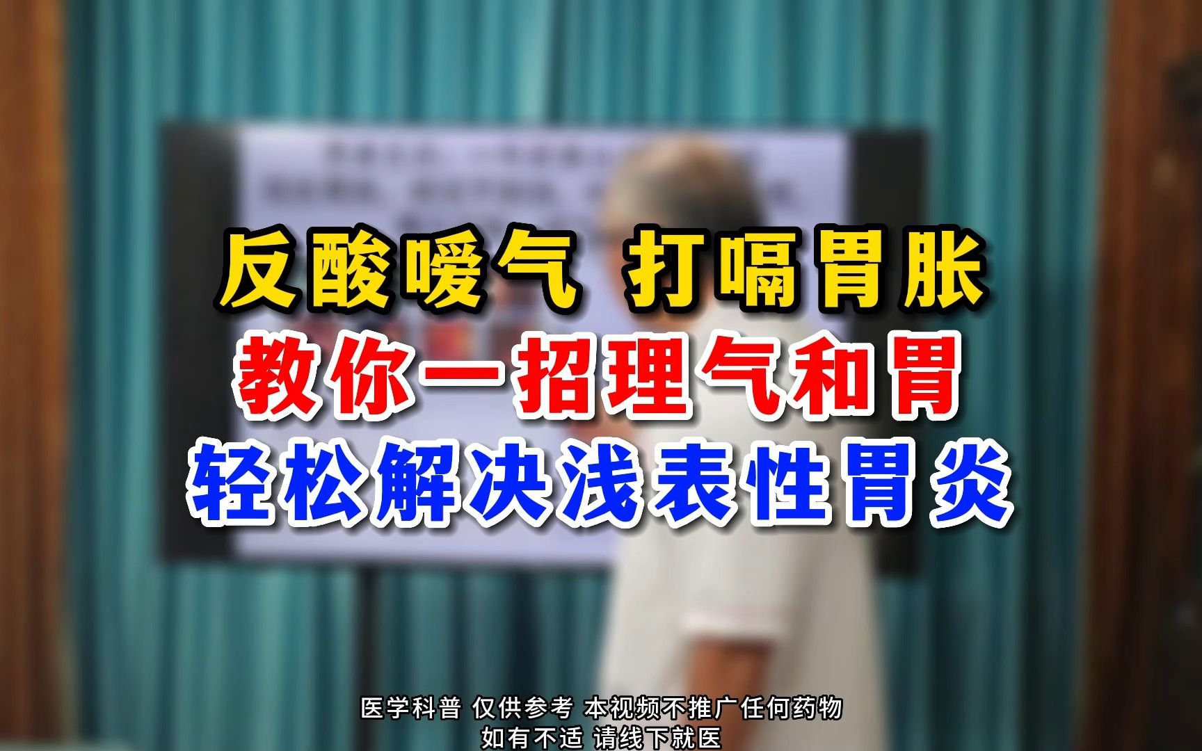 反酸噯氣打嗝胃脹,教你一招理氣和胃,輕鬆解決淺表性胃炎