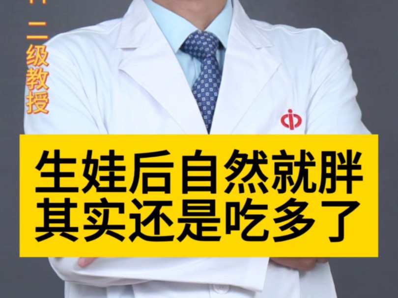 生娃后发胖,该怎么减肥?哔哩哔哩bilibili