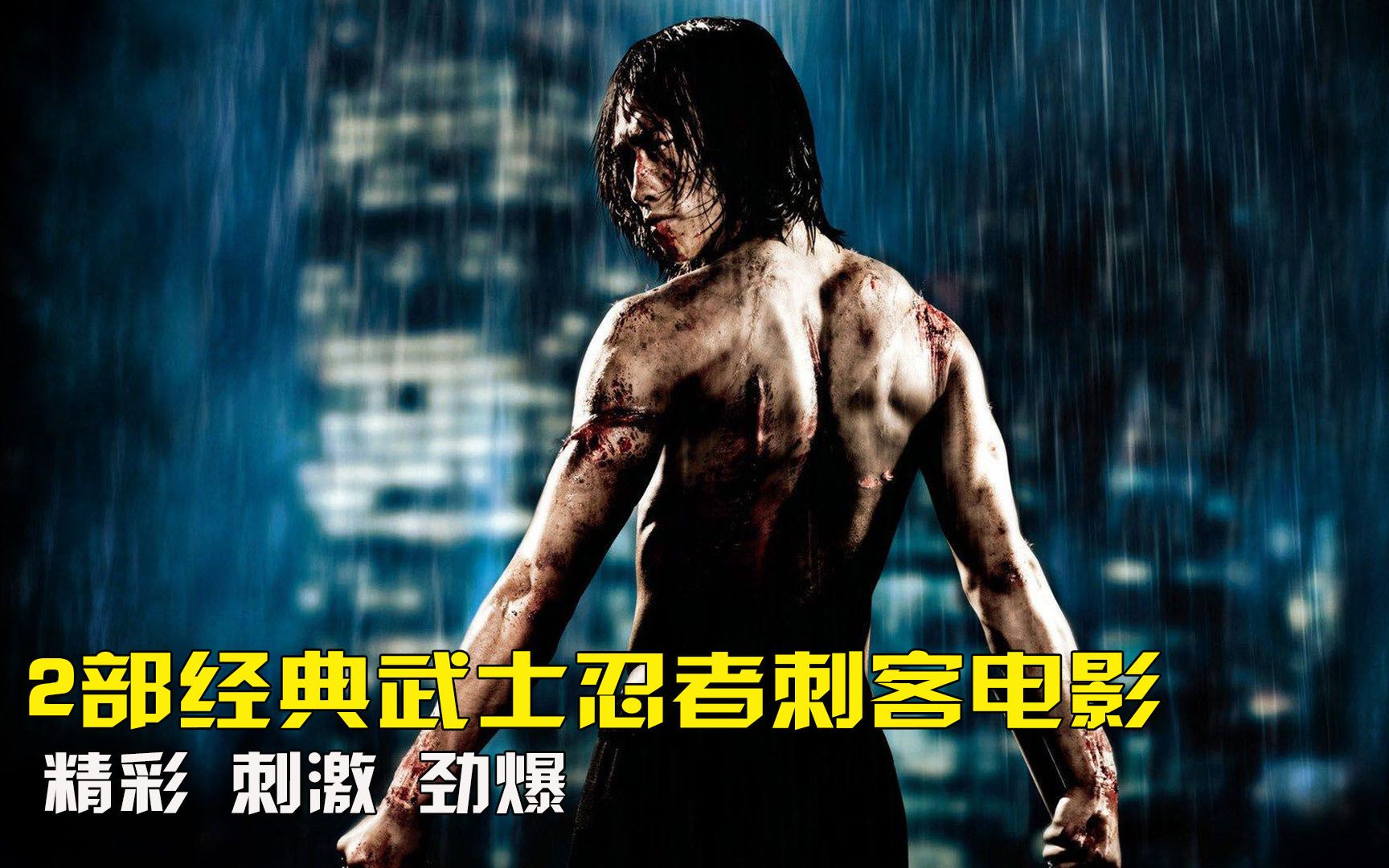 忍者刺客1920