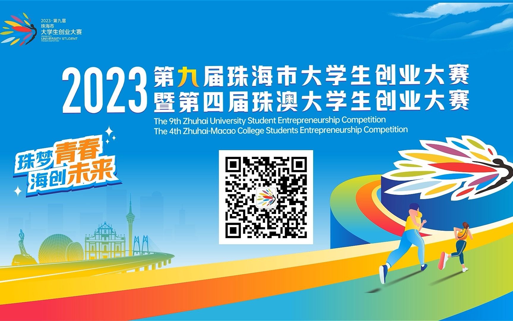 报名通道现已开启,百万创业资助等你角逐!快来参加2023ⷧ쬤𙝥𑊮Š珠海市大学生创业大赛暨第四届珠澳大学生创业大赛,一起为梦想而战!哔哩哔哩bilibili