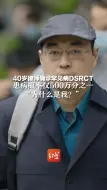 Descargar video: 40岁律师确诊罕见病DSRCT，患病概率仅500万分之一：“为什么是我？”