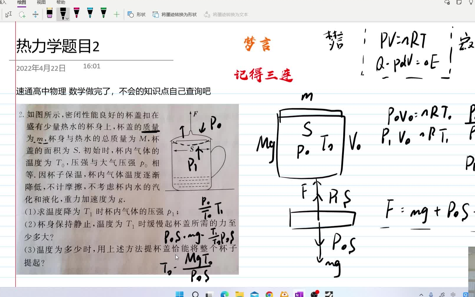 热力学题目2(简单PV=nRT)哔哩哔哩bilibili