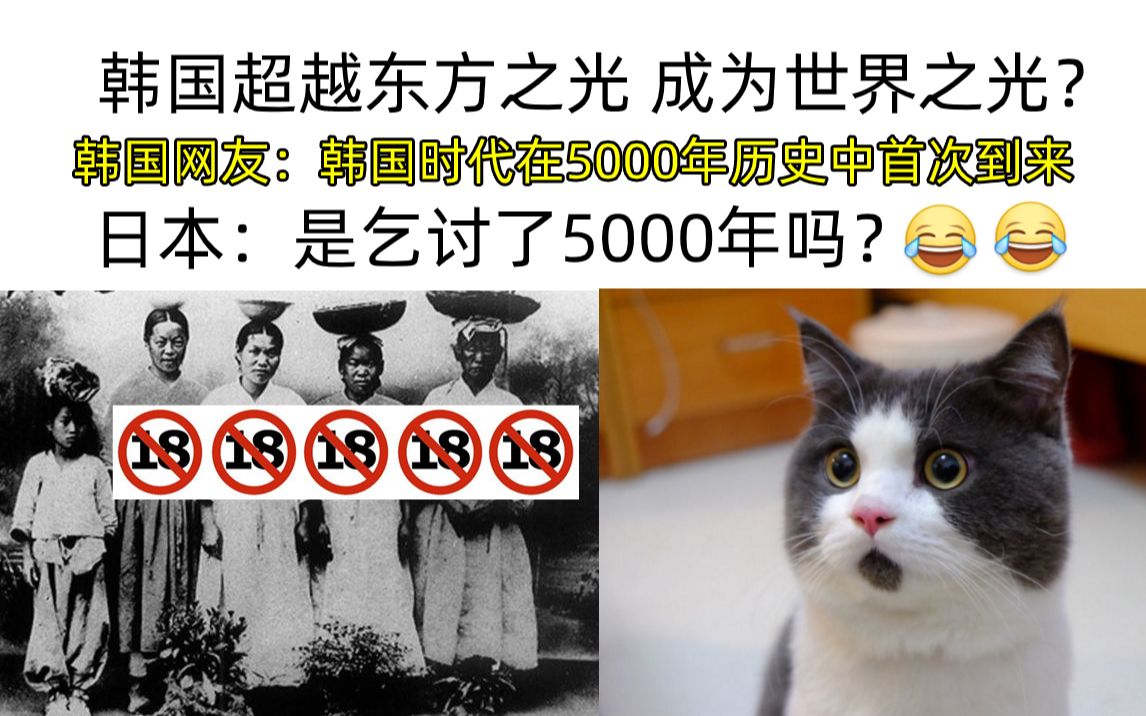 [图]绝了！韩国网友：韩国时代在五千年的历史中首次到来！？日本人反应亮了，疯狂评论！