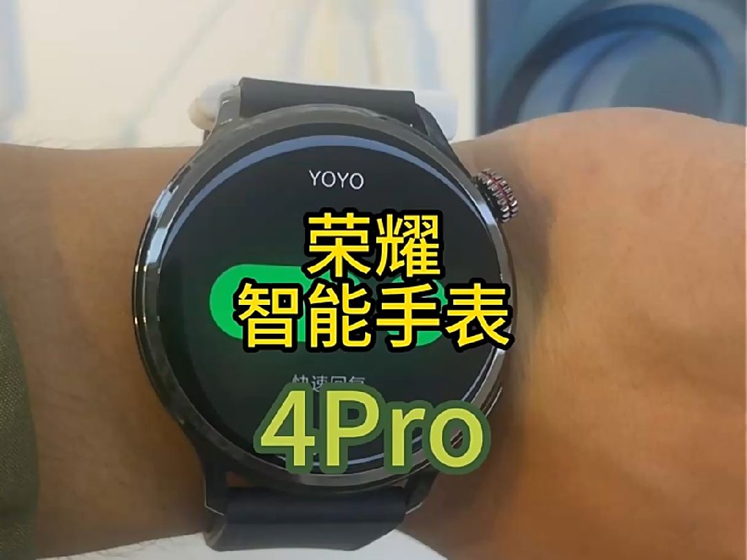 适合年轻人的一款荣耀手表4pro智能手表!