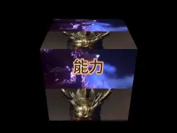 Download Video: 戴魔VS凯撒基多拉（制裁终焉大孝子）