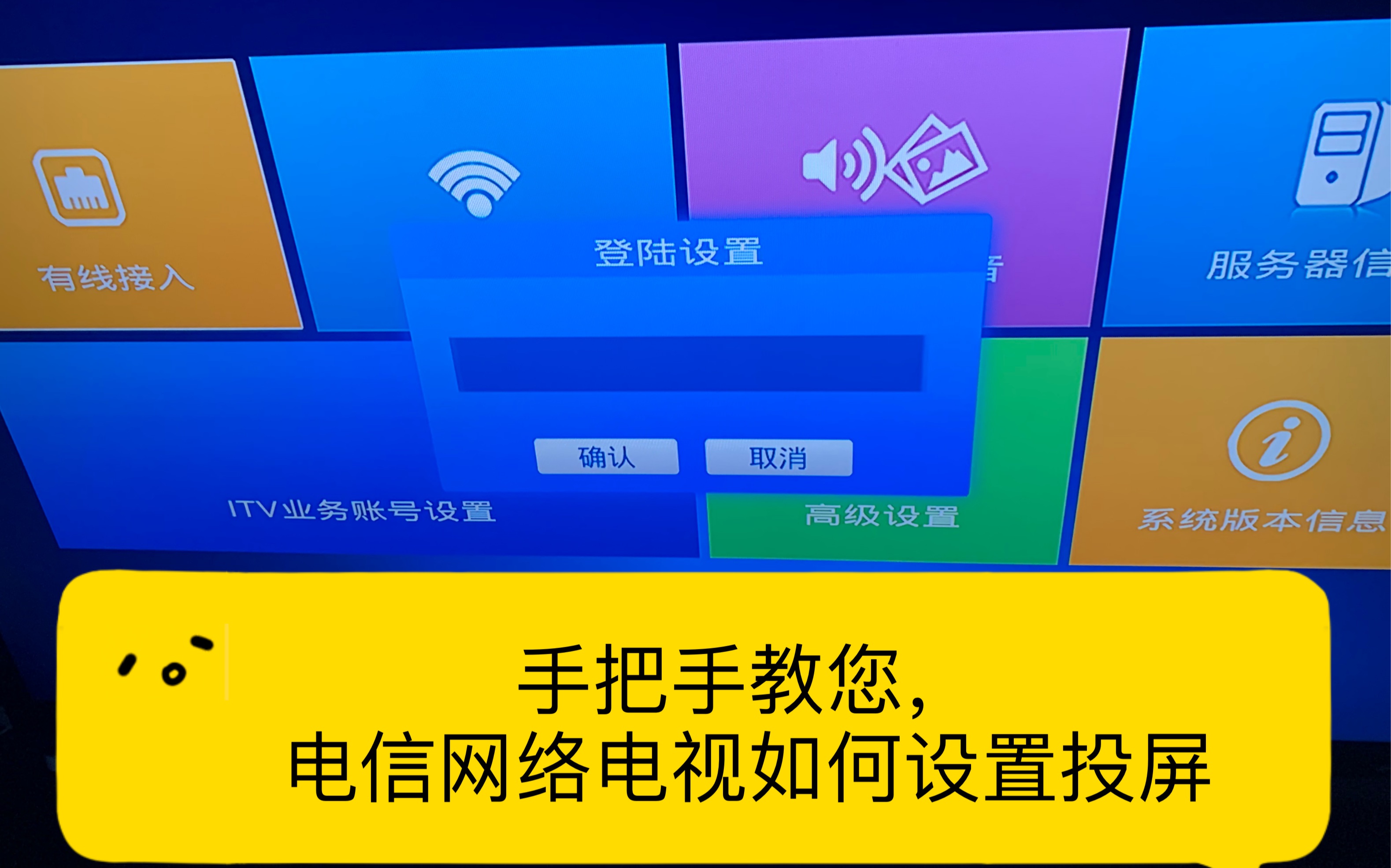 手把手教您,电信网络电视如何设置投屏