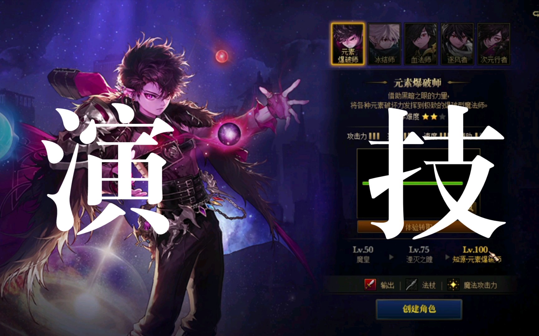 活动  【沉浸式转职】dnf男魔法师-元素爆破师,魔皇三觉技能演示