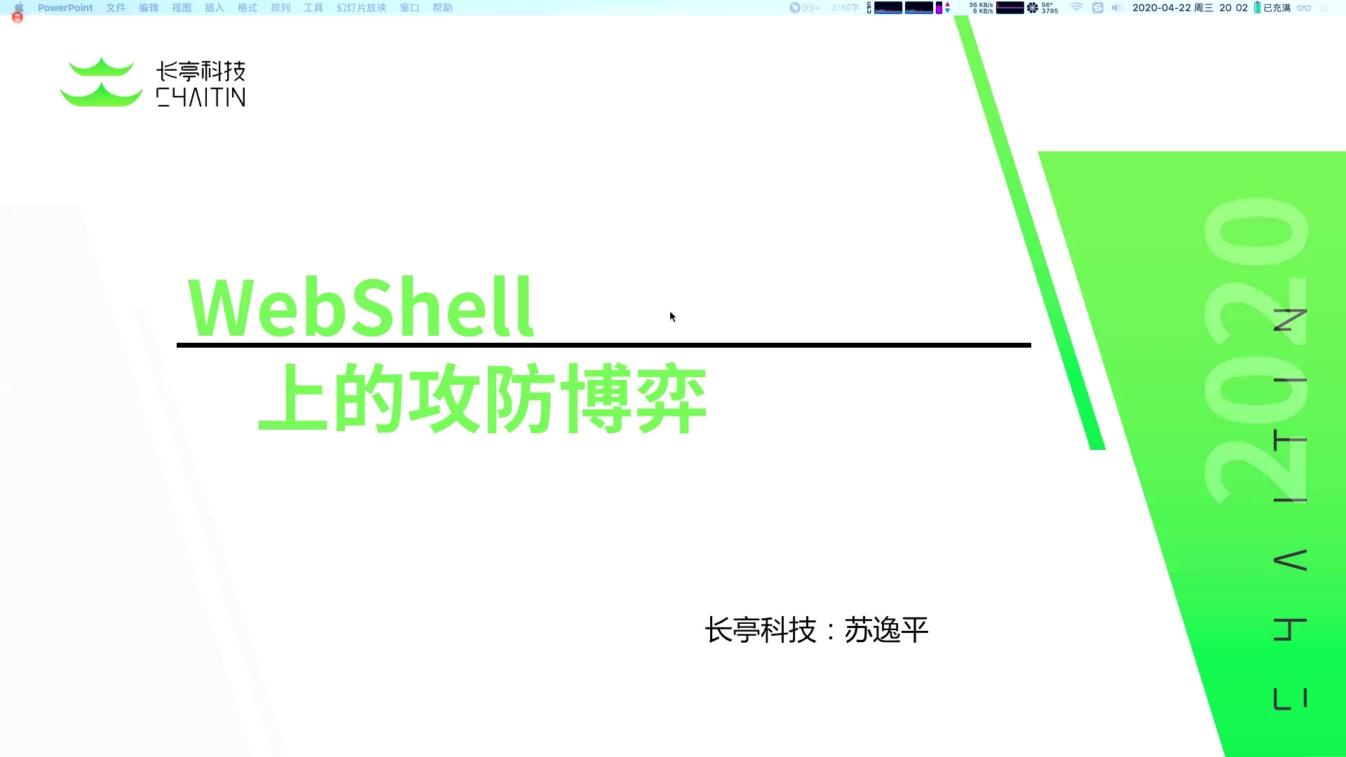 Webshell上的攻防博弈哔哩哔哩bilibili