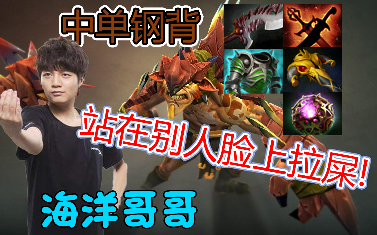 【dota2】皮鞋中单钢背猪!对线aq小小!不死等于在输出!哔哩哔哩bilibili