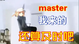 Download Video: 当master想找人补魔时