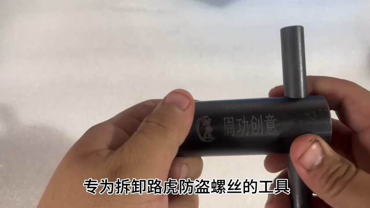 周功路虎防盗螺丝专用套筒