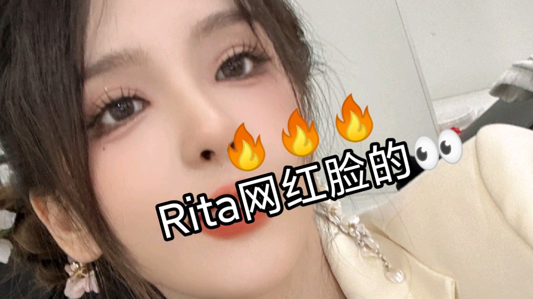 Ritaの不心动挑战哔哩哔哩bilibili