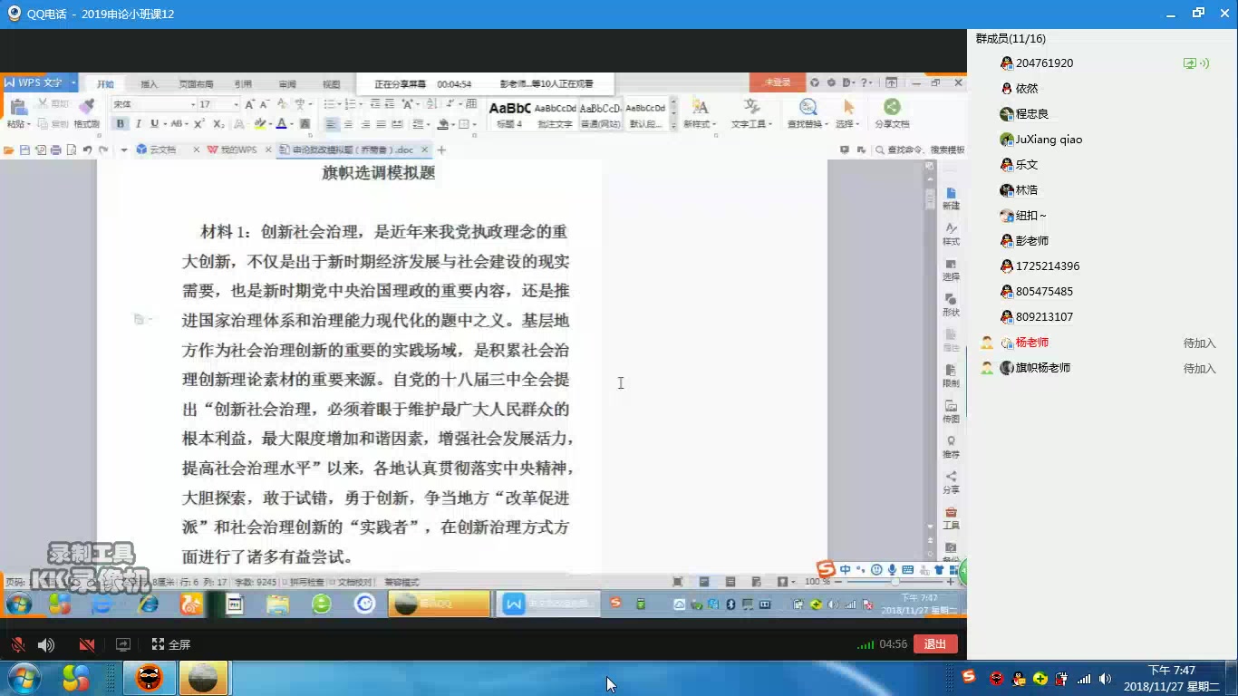 2019年选调生考试申论套题批改+精讲一(林涛老师)哔哩哔哩bilibili