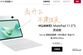 下载视频: 说一下为什么我极力不推荐买matepad11.5s 灵动版