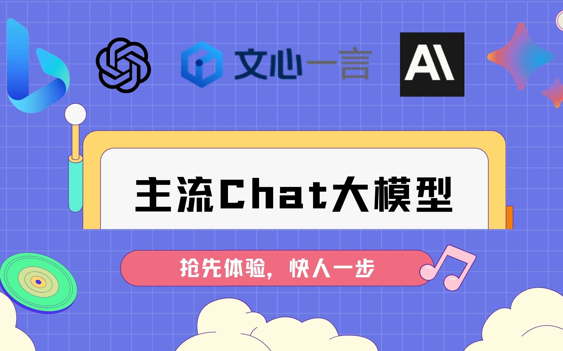 三步带你申请使用New Bing&ChatGPT、Claude、文心一言、Bard哔哩哔哩bilibili