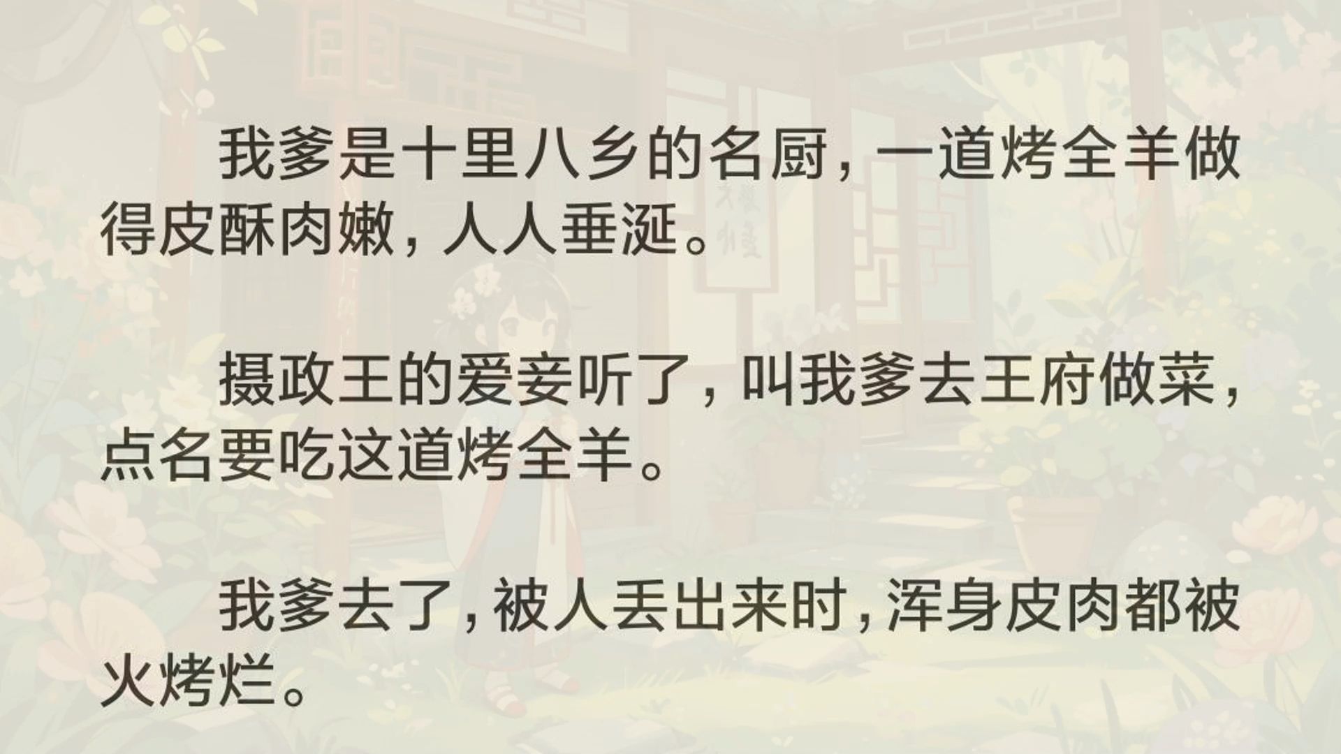 我爹是被下人们从摄政王府的后门丢出来的.大街上来来往往,愣是没一个人敢去捡他.因为那已经是个被烤焦的人,身上的皮肉都是黑色.最后是个好心...