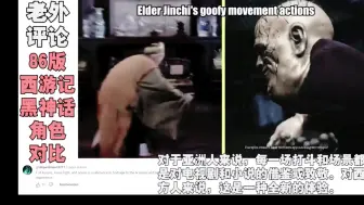 Video herunterladen: 当老外看86版西游记和“黑神话”角色对比