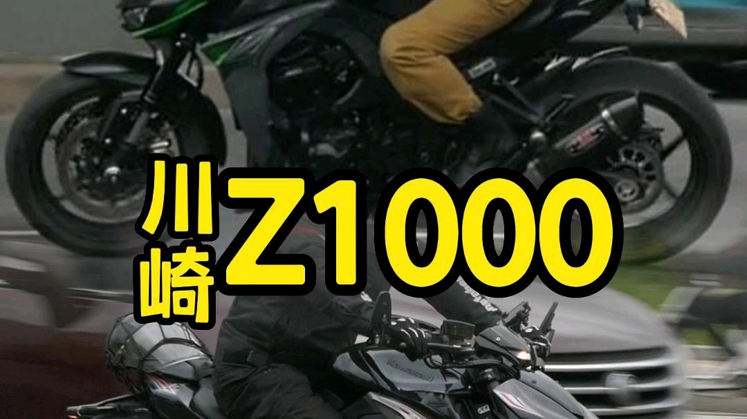 4缸暴力街车,川崎大蟒蛇Z1000.标志性的车头和排气.BTW这几天出去玩了,没更新,回来继续.#摩托车 #川崎z1000 #川崎大蟒蛇 #街车摩托车哔哩哔...